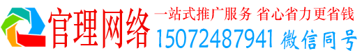 工农官理推广竞价